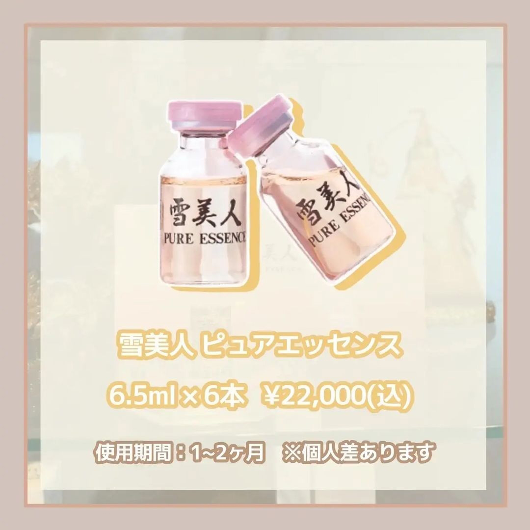 65ml×6本定価プレゼントラスト! 雪美人 ピュアエッセンス - motelcentenario.com.br